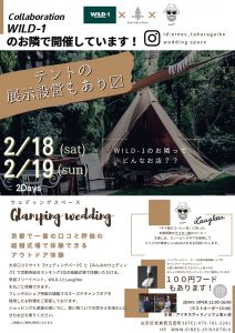 アイネス宝ヶ池でアウトドアイベントします！