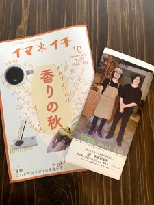 地域のフリーペーパーに掲載してもらってます！