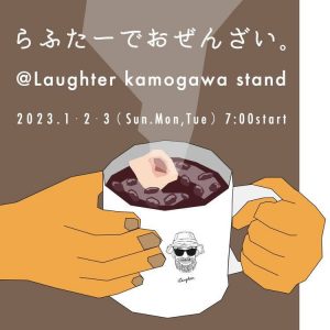 お正月にはモニュメント制作します
